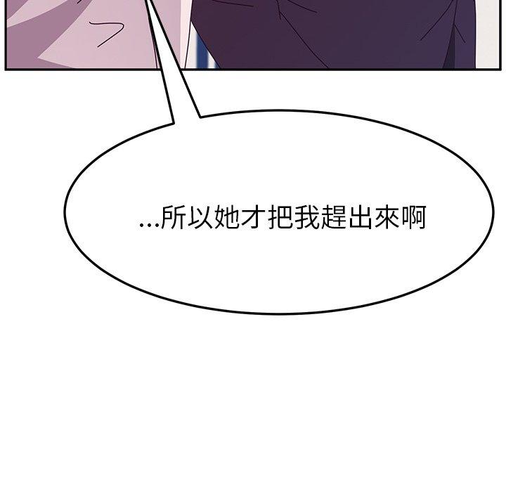 她們的惡作劇 在线观看 第6話 漫画图片129