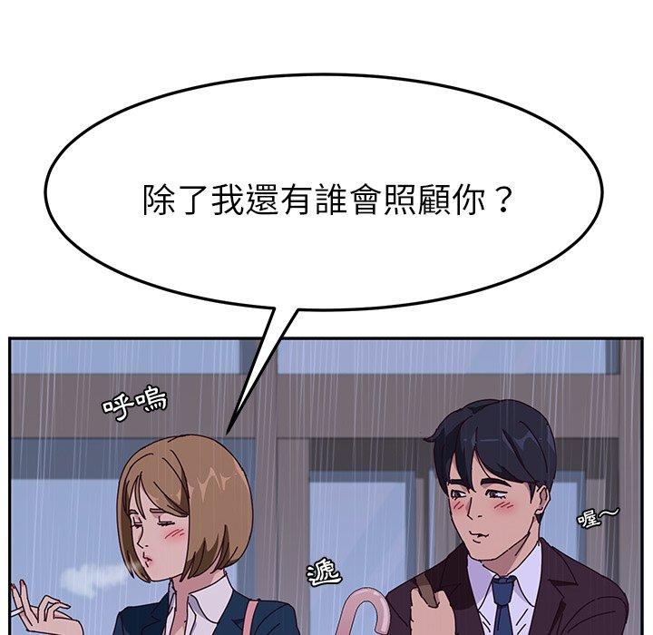 她們的惡作劇 在线观看 第6話 漫画图片39