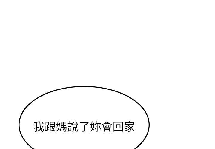 她們的惡作劇 在线观看 第6話 漫画图片1