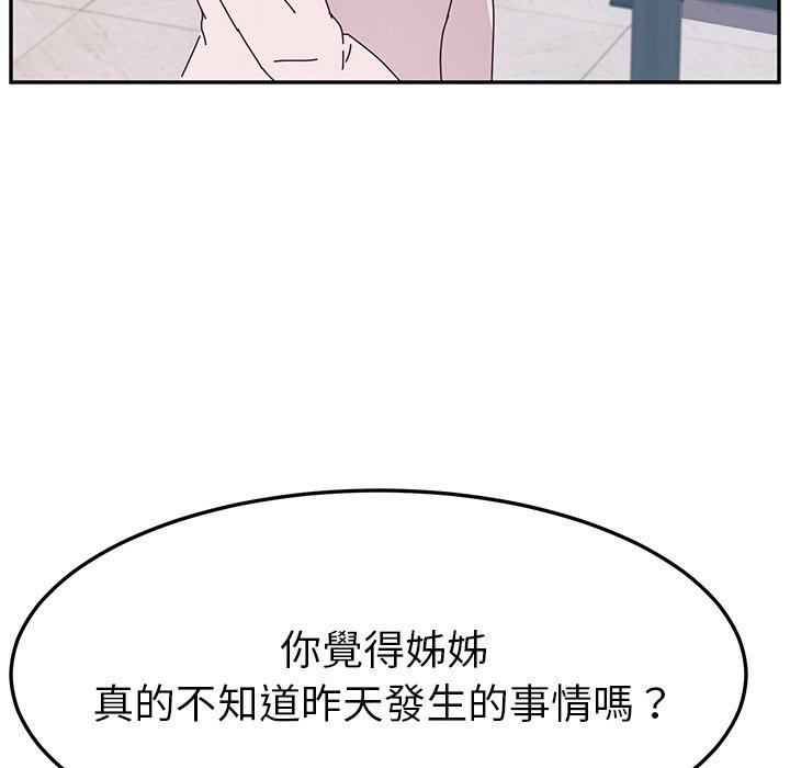 她們的惡作劇 在线观看 第6話 漫画图片124