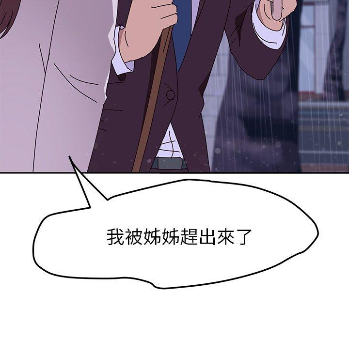 她們的惡作劇 在线观看 第6話 漫画图片86