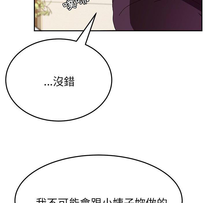 她們的惡作劇 在线观看 第7話 漫画图片98