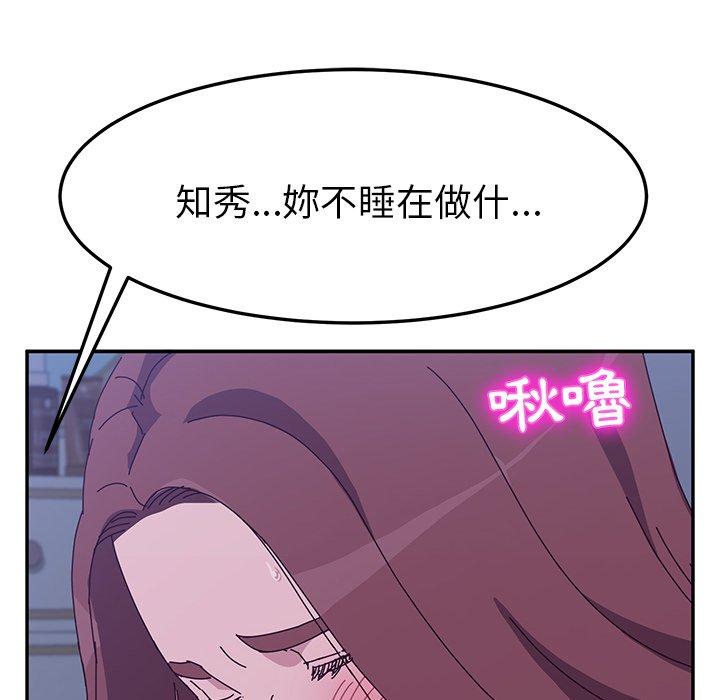 她們的惡作劇 在线观看 第8話 漫画图片153