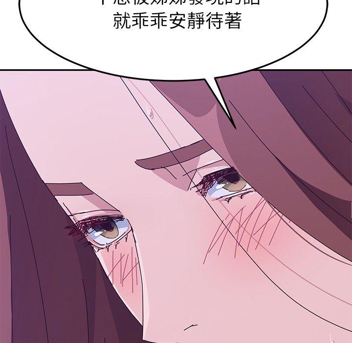 她們的惡作劇 在线观看 第8話 漫画图片173