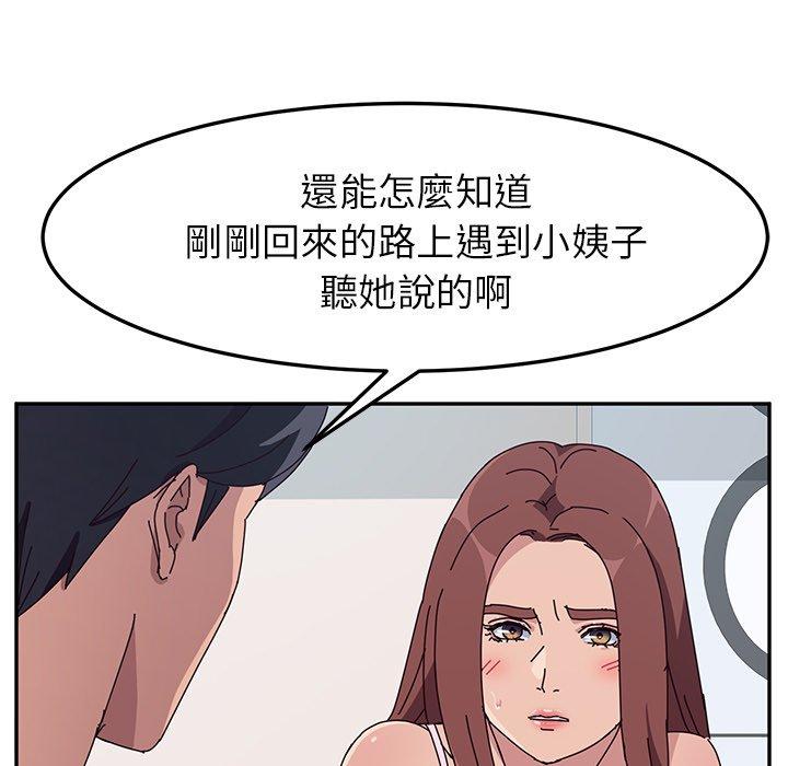 她們的惡作劇 在线观看 第8話 漫画图片87