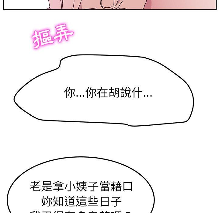 漫画韩国 她們的惡作劇   - 立即阅读 第8話第31漫画图片