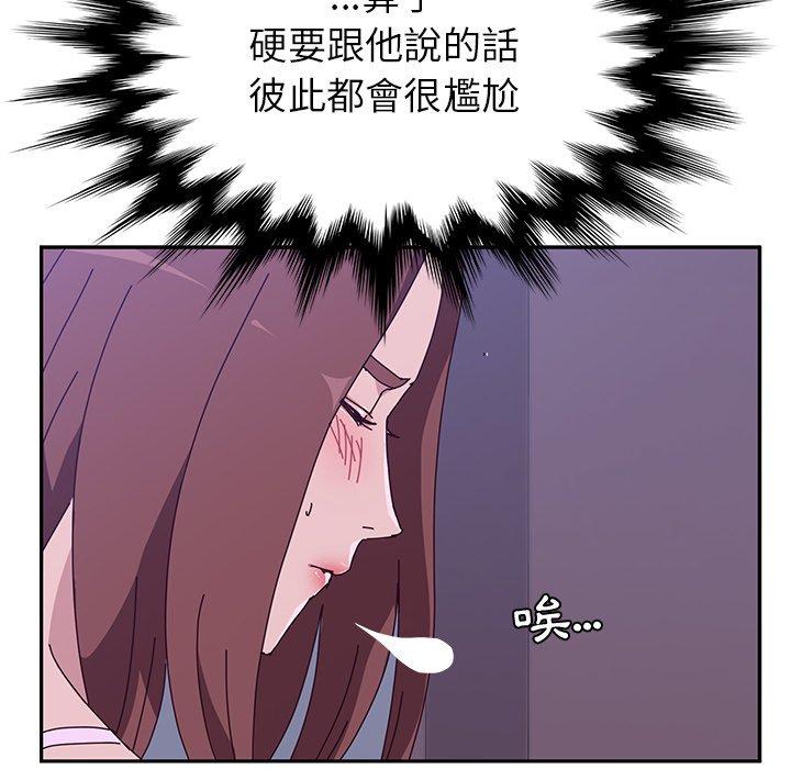 她們的惡作劇 在线观看 第9話 漫画图片126