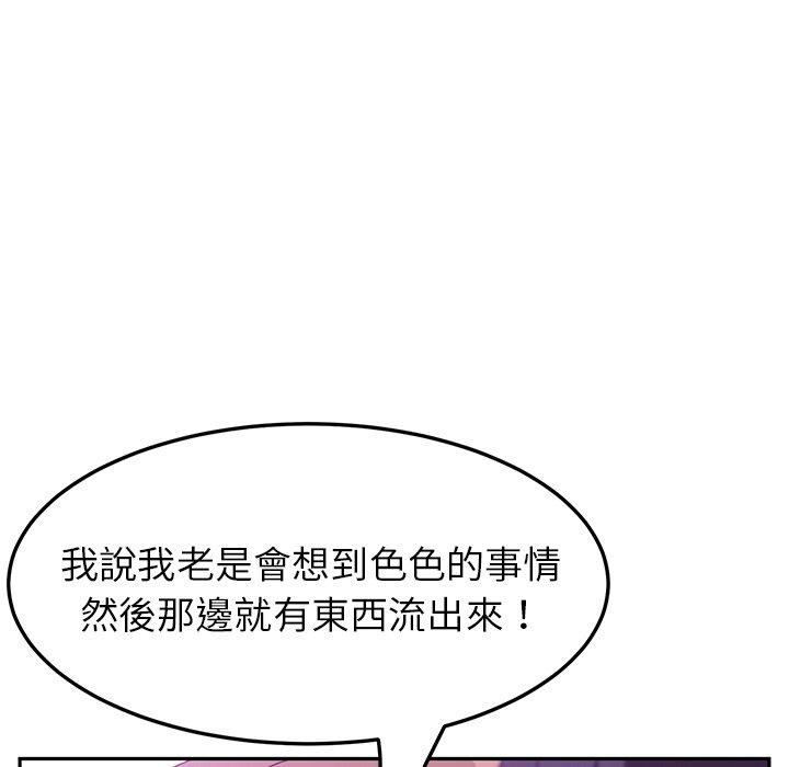 她們的惡作劇 在线观看 第16話 漫画图片166