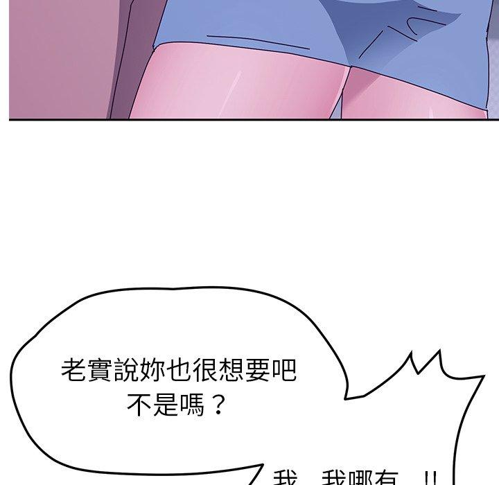 她們的惡作劇 在线观看 第18話 漫画图片103