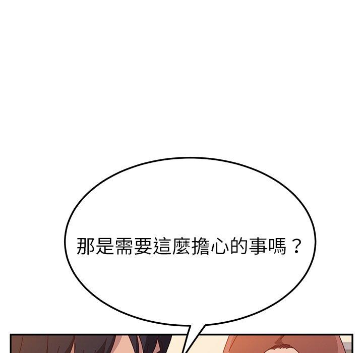 她們的惡作劇 在线观看 第23話 漫画图片127