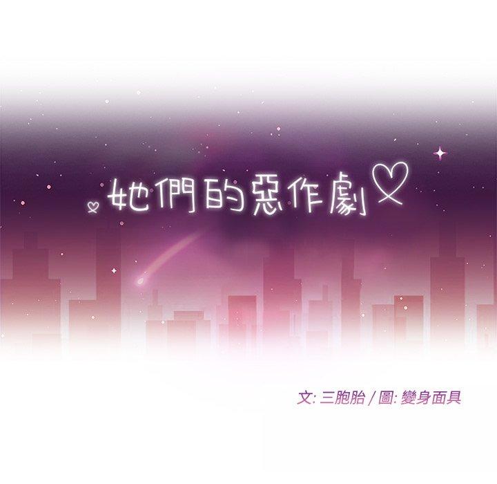 她们的恶作剧 第24話 韩漫图片10