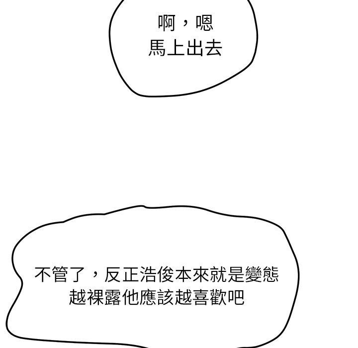 她們的惡作劇 在线观看 第26話 漫画图片74