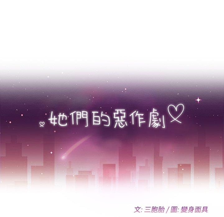 她们的恶作剧 第26話 韩漫图片13