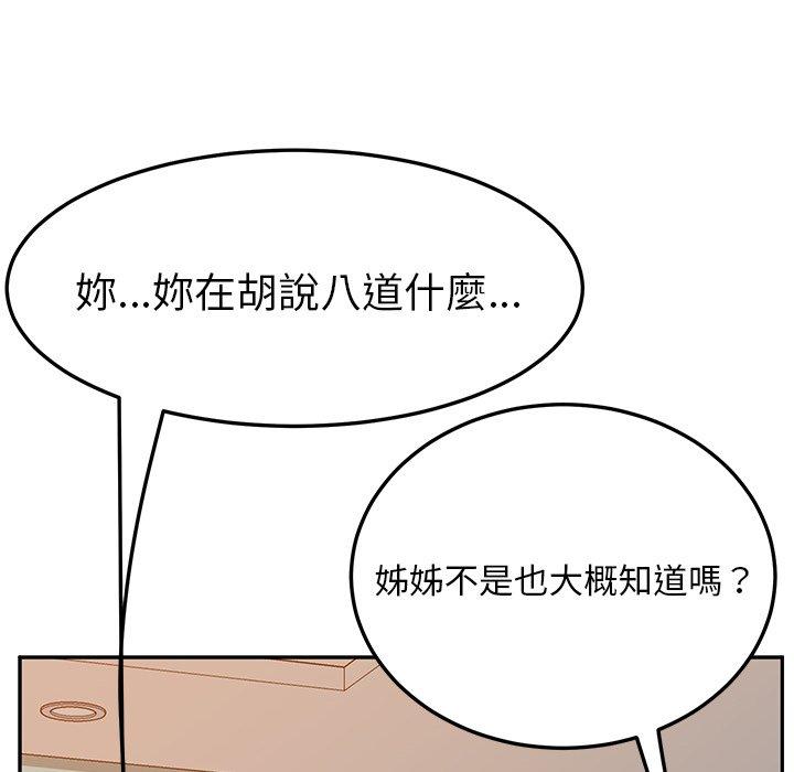 她們的惡作劇 在线观看 第26話 漫画图片112