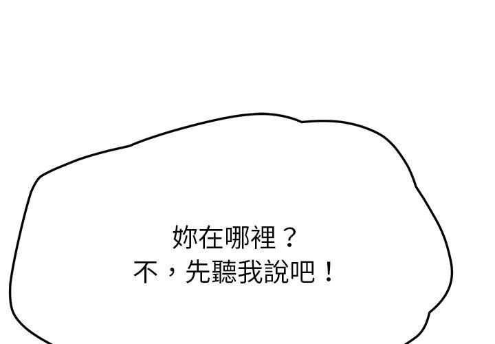 她們的惡作劇 在线观看 第32話 漫画图片1