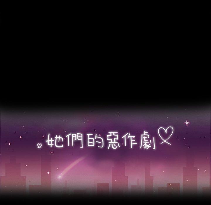 她们的恶作剧 第33話 韩漫图片14