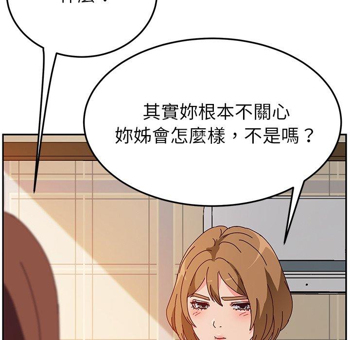 她們的惡作劇 在线观看 第33話 漫画图片109