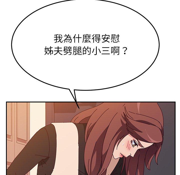 她們的惡作劇 在线观看 第39話 漫画图片108