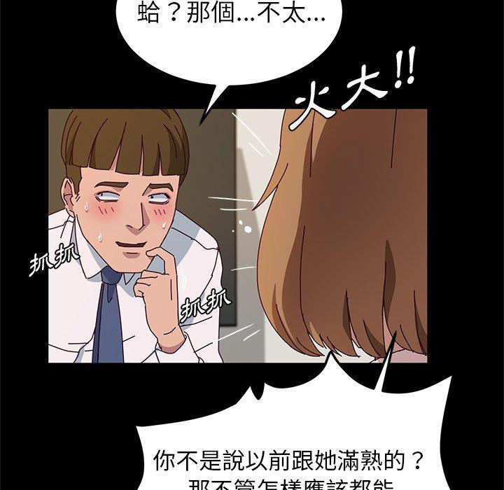 她們的惡作劇 在线观看 第39話 漫画图片26