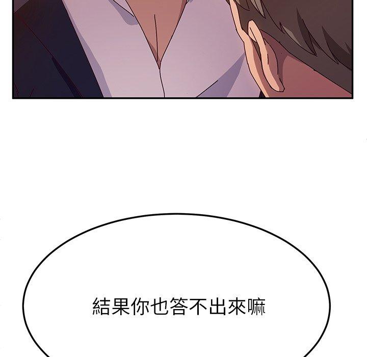 她們的惡作劇 在线观看 第41話 漫画图片44