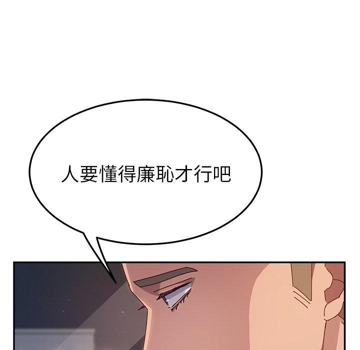 她們的惡作劇 在线观看 第44話 漫画图片6