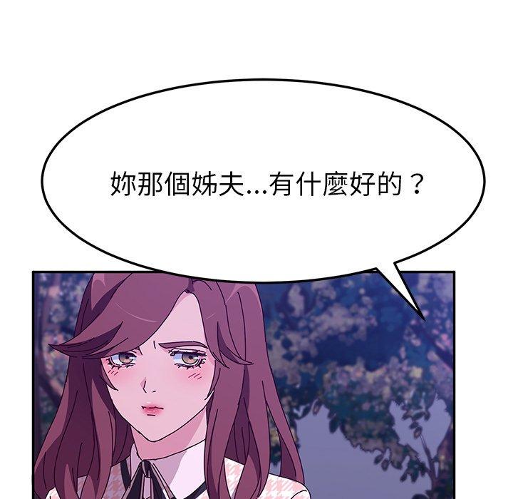 她們的惡作劇 在线观看 第44話 漫画图片58