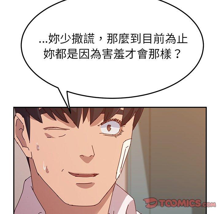 她们的恶作剧 第44話 韩漫图片129