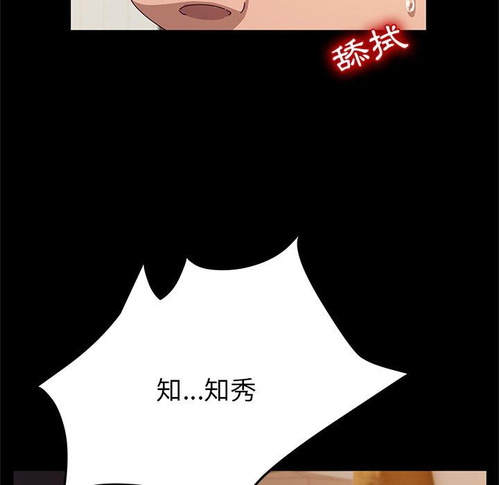 她們的惡作劇 在线观看 第44話 漫画图片91