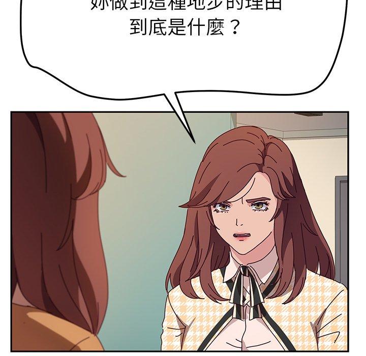 她們的惡作劇 在线观看 第46話 漫画图片107