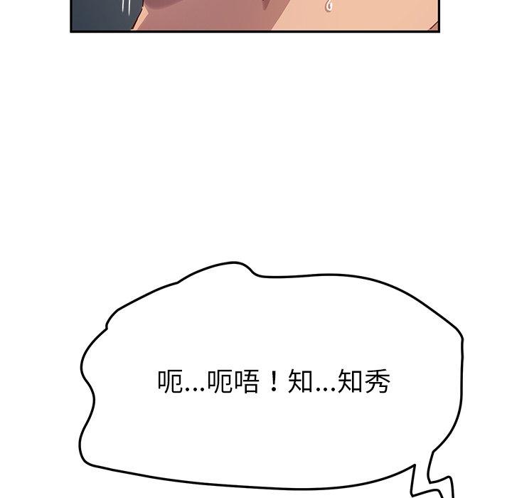 她們的惡作劇 在线观看 第48話 漫画图片122