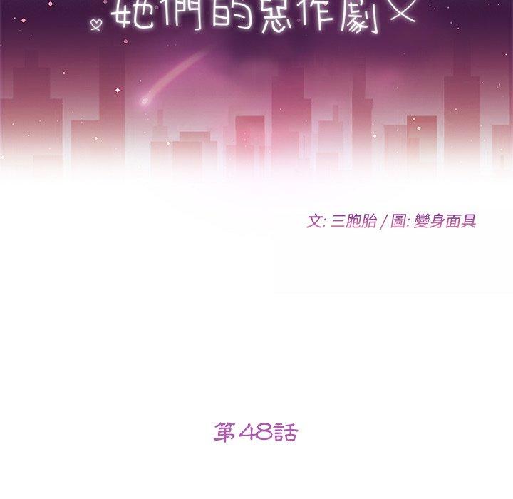 她们的恶作剧 第48話 韩漫图片18