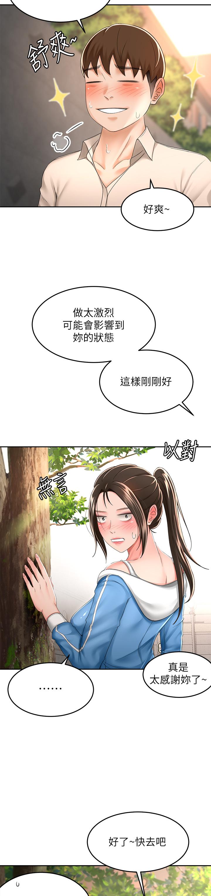 韩漫H漫画 剑道学姊  - 点击阅读 第49话-安抚发情的母狗 9