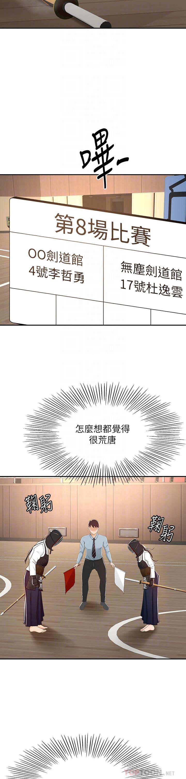 韩漫H漫画 剑道学姊  - 点击阅读 第49话-安抚发情的母狗 18