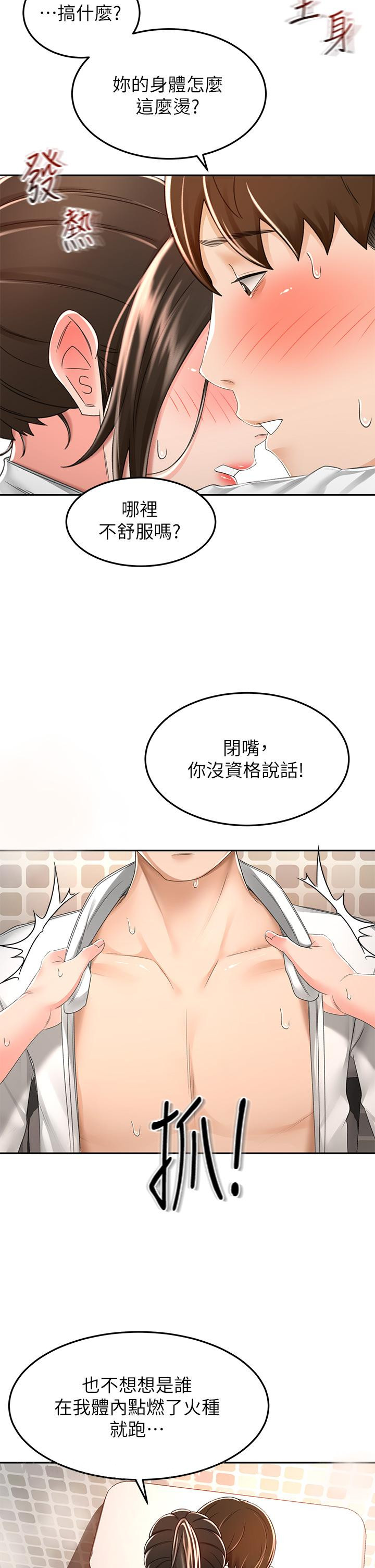 劍道學姊 在线观看 第49話-安撫發情的母狗 漫画图片35