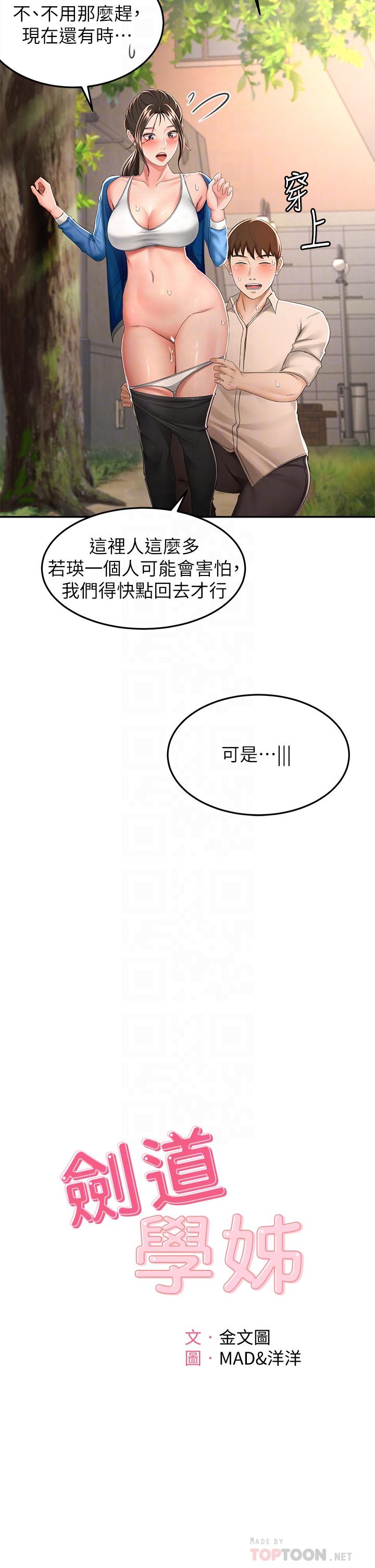 劍道學姊 在线观看 第49話-安撫發情的母狗 漫画图片10