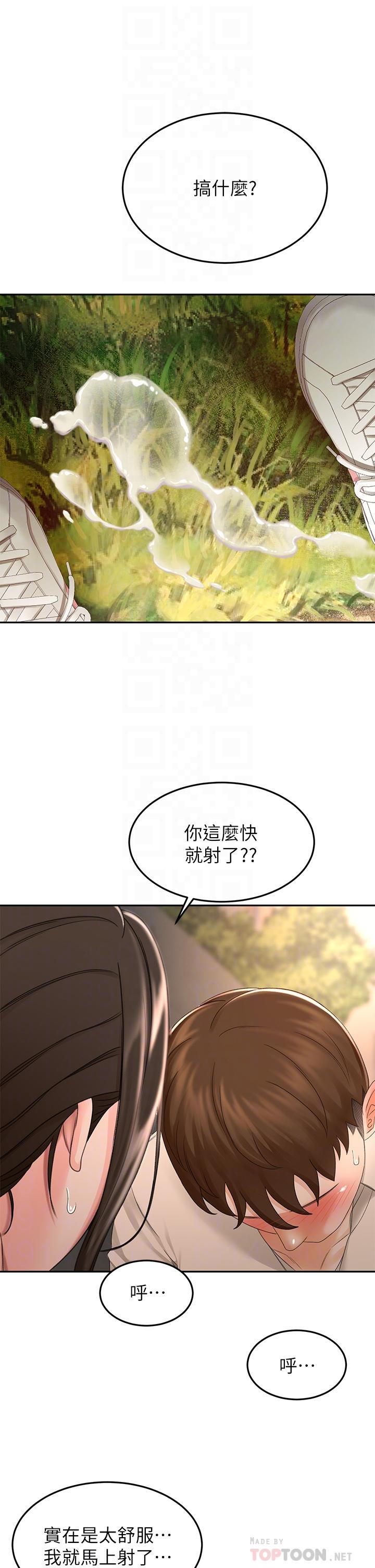 劍道學姊 在线观看 第49話-安撫發情的母狗 漫画图片8