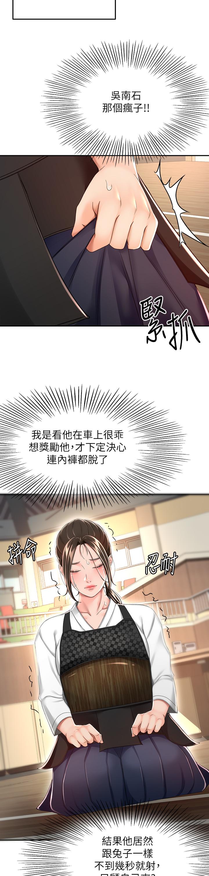 劍道學姊 在线观看 第49話-安撫發情的母狗 漫画图片15