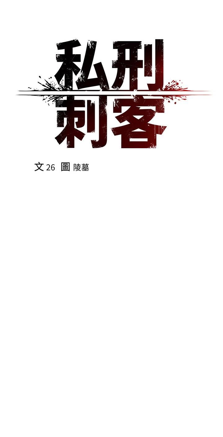 漫画韩国 私刑刺客   - 立即阅读 第14話-你能為瞭我犧牲到哪一步？第15漫画图片