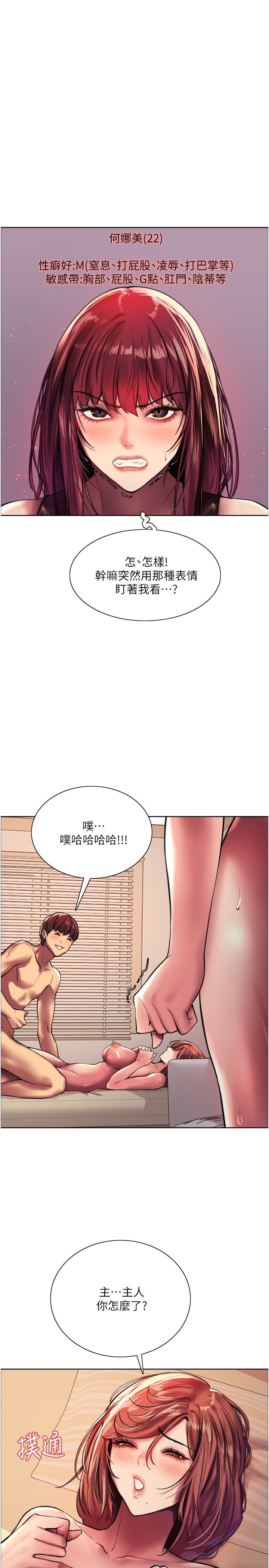 漫画韩国 色輪眼   - 立即阅读 第23話-渴望被肛的變態姐妹花第7漫画图片