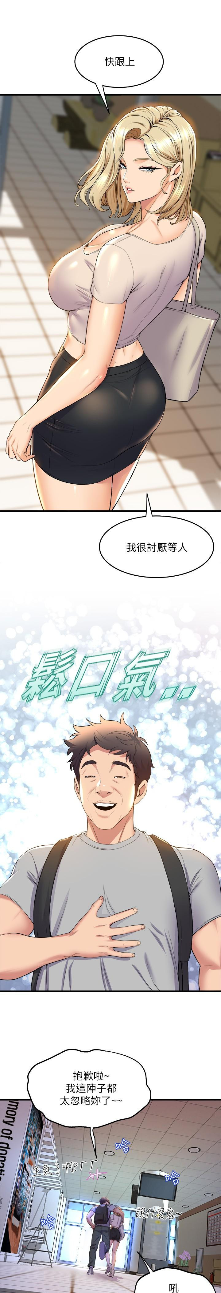 舞蹈系學姊們 在线观看 第38話-我要你隨傳隨到 漫画图片39