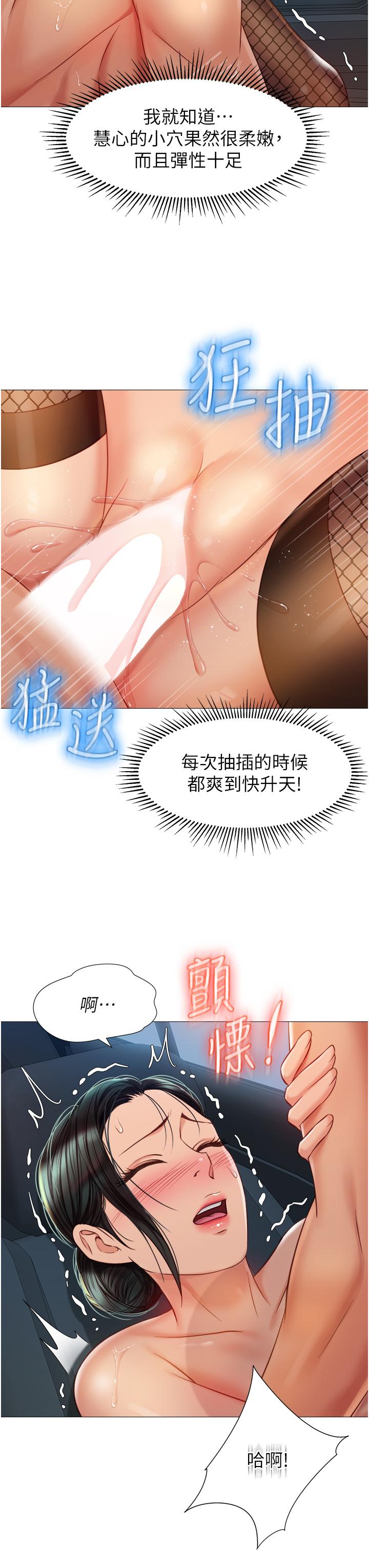 女儿闺蜜都归ME 第74話-被插到淫水噴不停 韩漫图片15