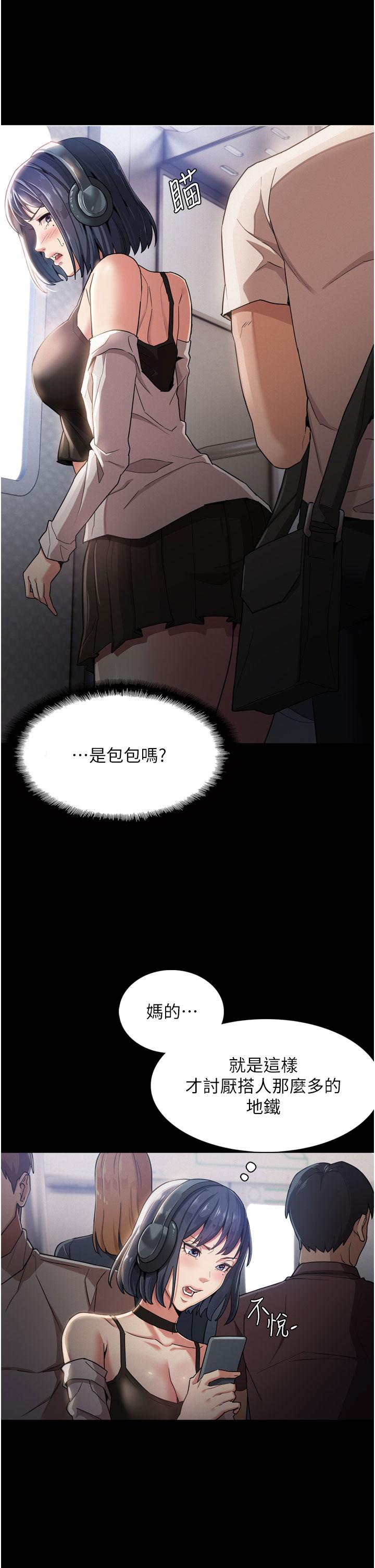 癡漢成癮 在线观看 第1話-地鐵變態教訓小太妹 漫画图片13