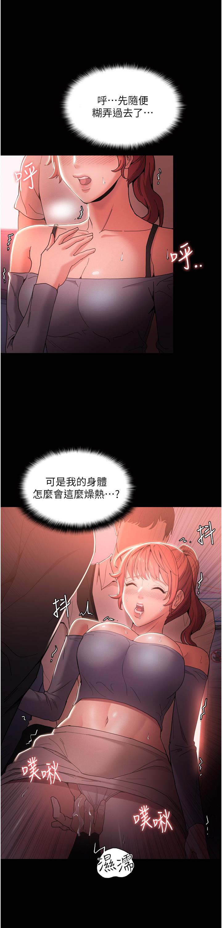 癡漢成癮 在线观看 第2話-激起變態的好勝心 漫画图片41