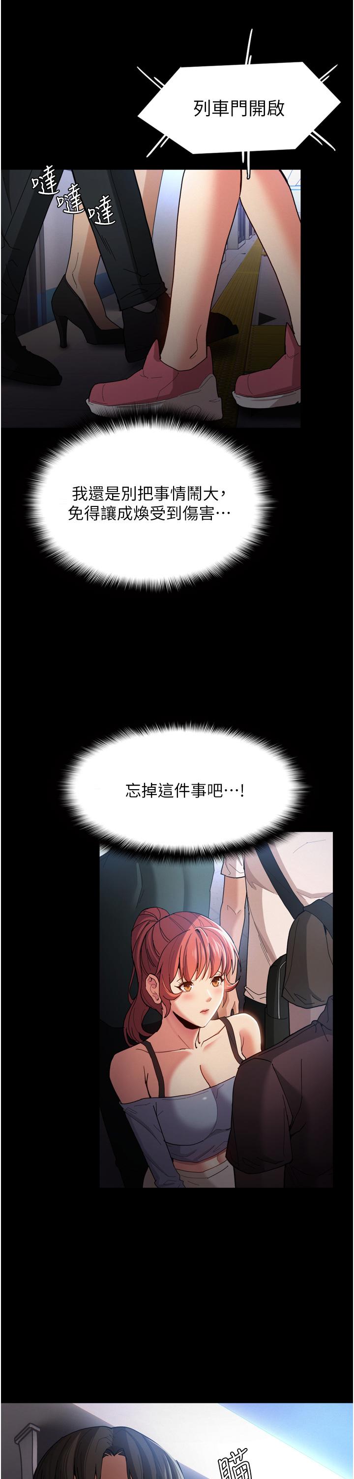 癡漢成癮 在线观看 第6話-令人流連忘返的刺激快感 漫画图片13