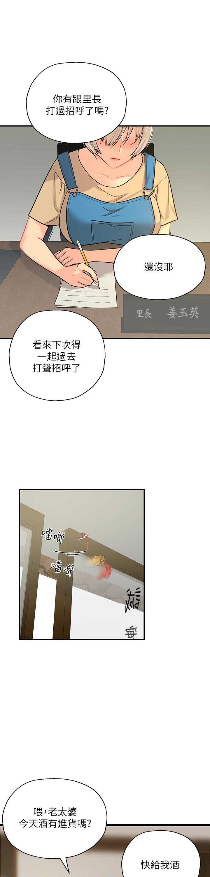 韩漫H漫画 洞洞杂货店  - 点击阅读 第1话-洞洞杂货店开张噜 27