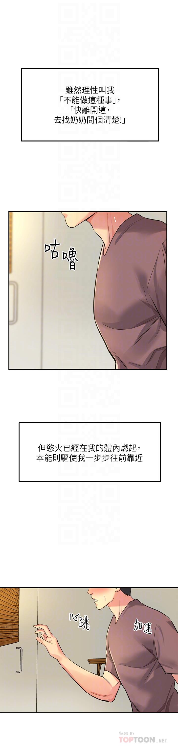 韩漫H漫画 洞洞杂货店  - 点击阅读 第2话-上下都满足的治阴仪式 14