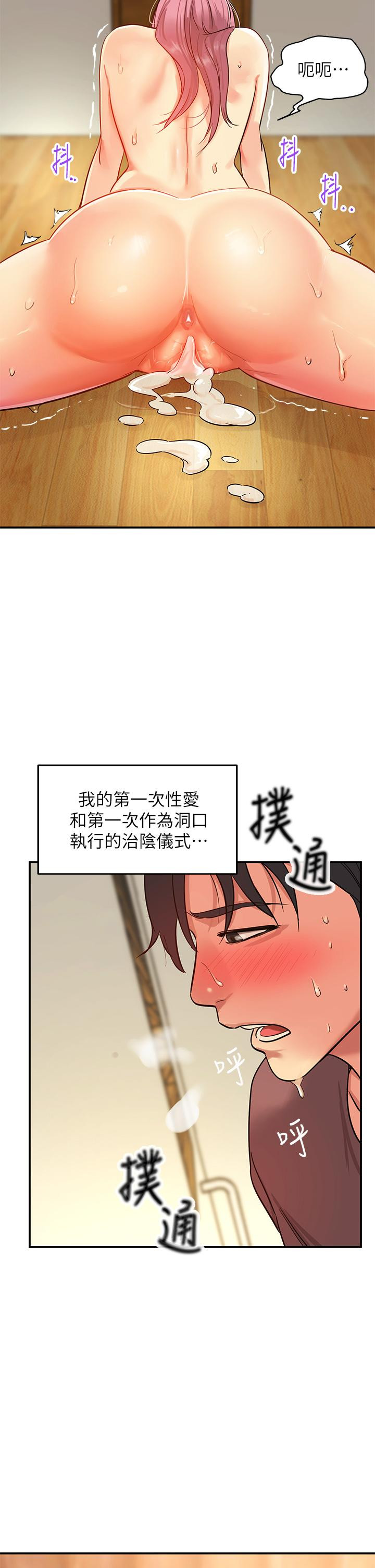 洞洞雜貨店 在线观看 第2話-上下都滿足的治陰儀式 漫画图片45