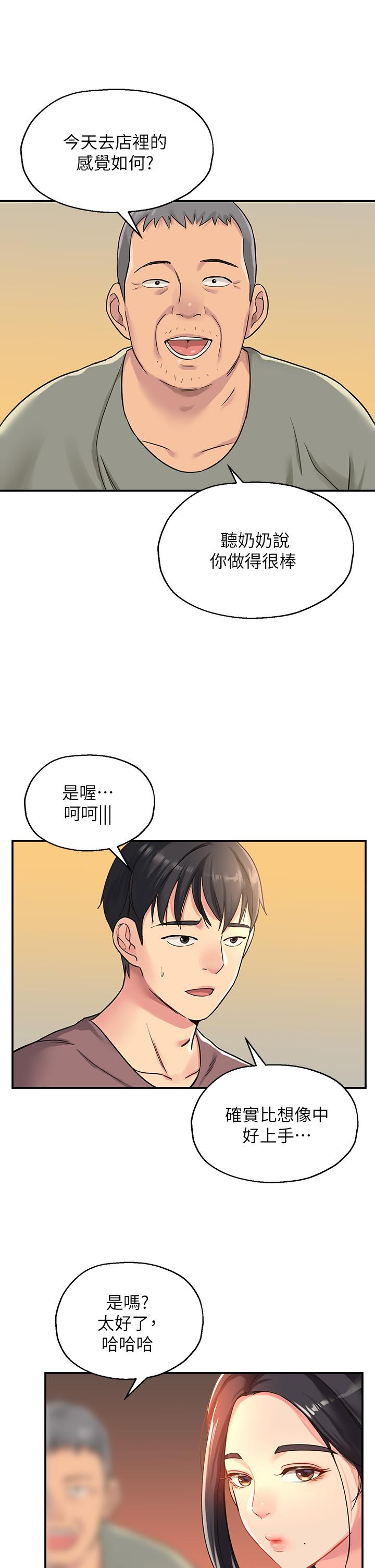 洞洞雜貨店 在线观看 第3話-伯母很期待你的表現 漫画图片23