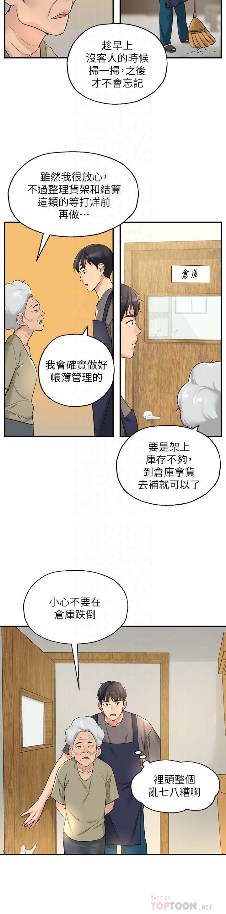 洞洞雜貨店 在线观看 第4話-又大又粗的巨根 漫画图片6