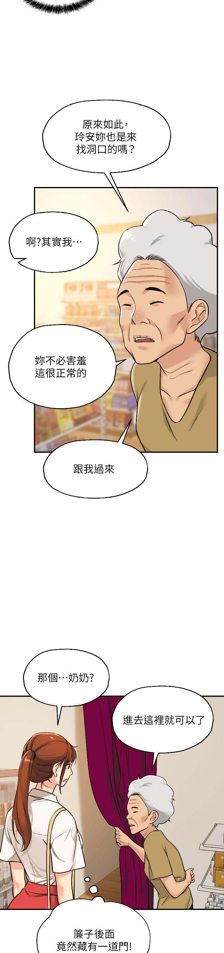 洞洞雜貨店 在线观看 第5話-初見大屌的悸動 漫画图片31